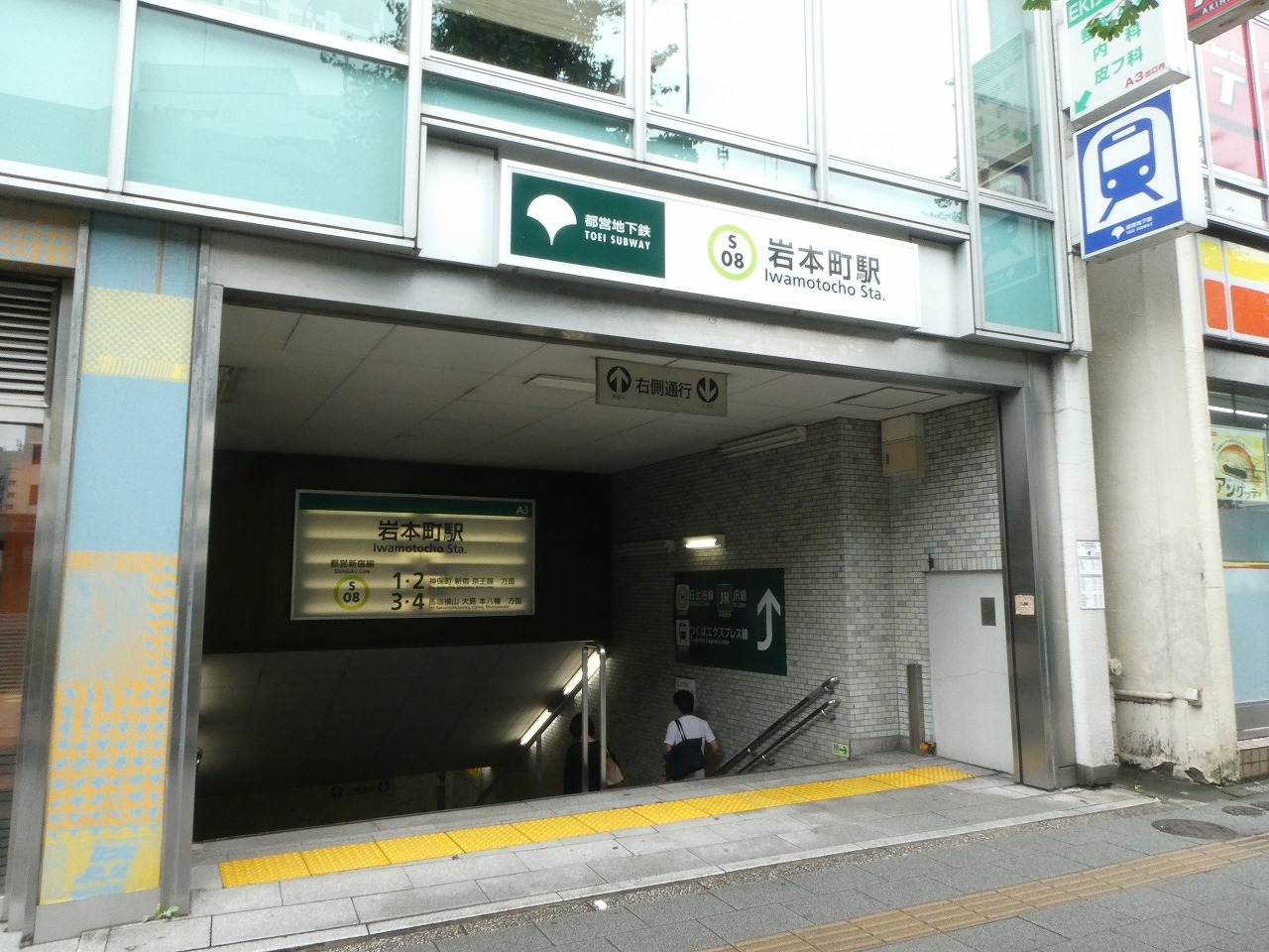岩本町